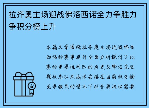拉齐奥主场迎战佛洛西诺全力争胜力争积分榜上升